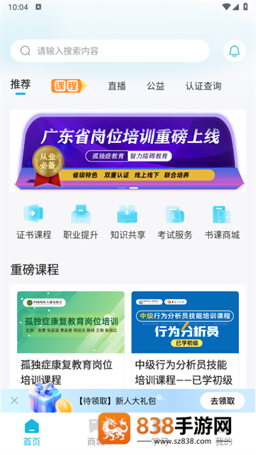 华夏云课堂app