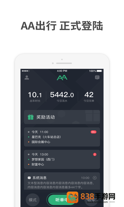 AA出行司机端