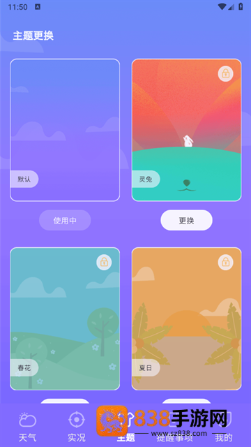 天气预报智能官方版