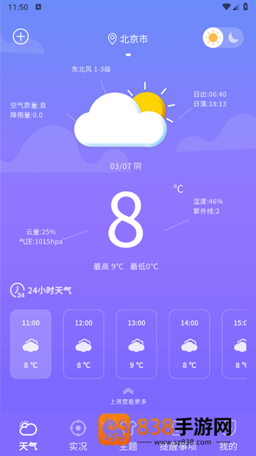 天气预报智能官方版