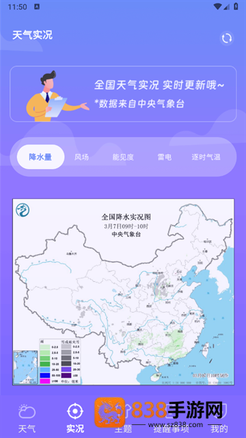 天气预报智能官方版