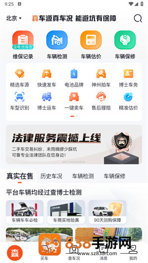 查博士二手车检测