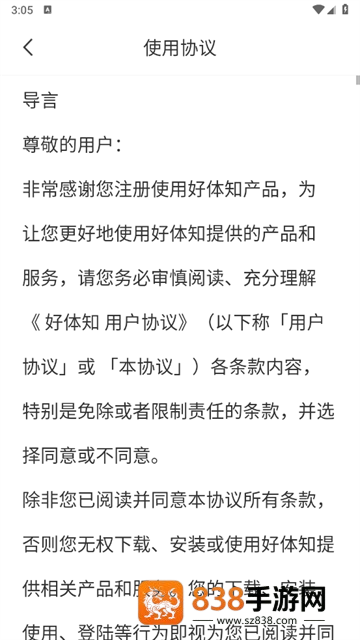 好体知体脂秤下载