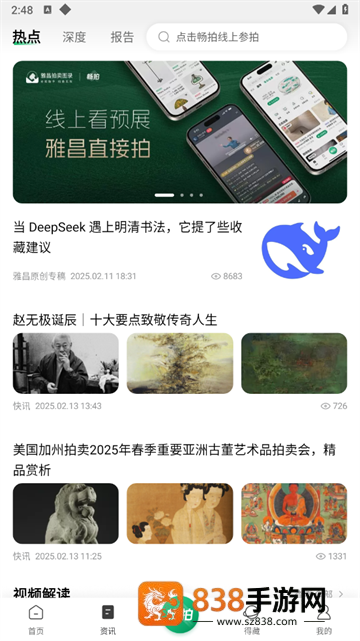 雅昌拍卖图录APP