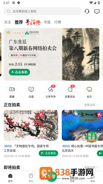 雅昌拍卖图录APP