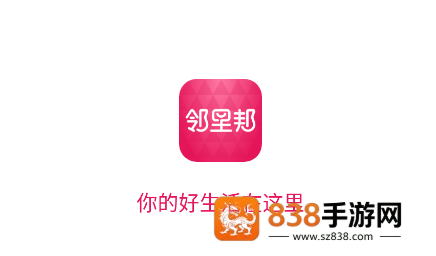 邻里邦安卓版