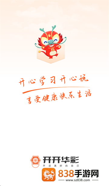 开开华彩app下载