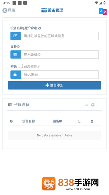 工业云监控官方版