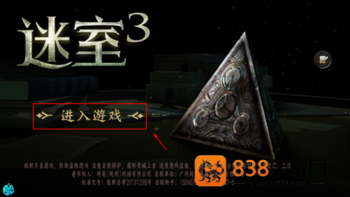 迷室3游戏