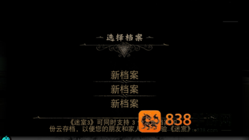 迷室3游戏