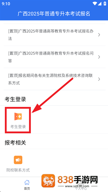 广西专升本APP最新版本