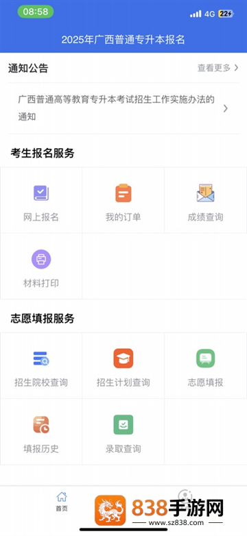 广西专升本APP最新版本