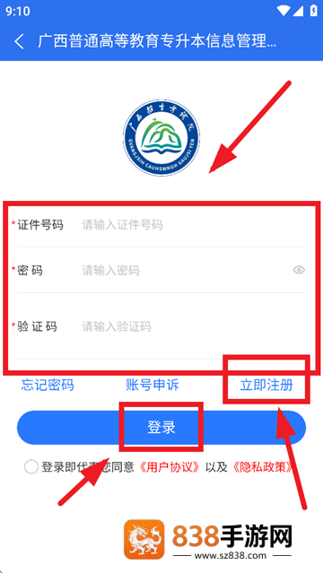 广西专升本APP最新版本