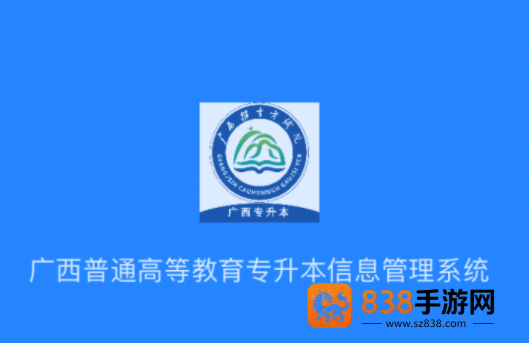 广西专升本APP最新版本
