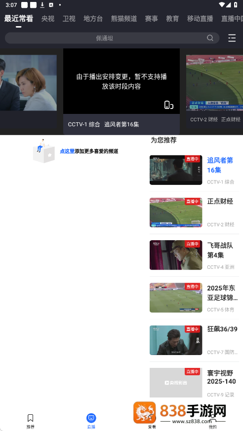 cntv app(央视影音)