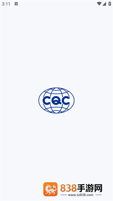 CQC移动签APP