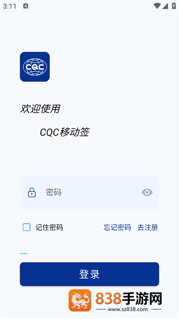 CQC移动签APP