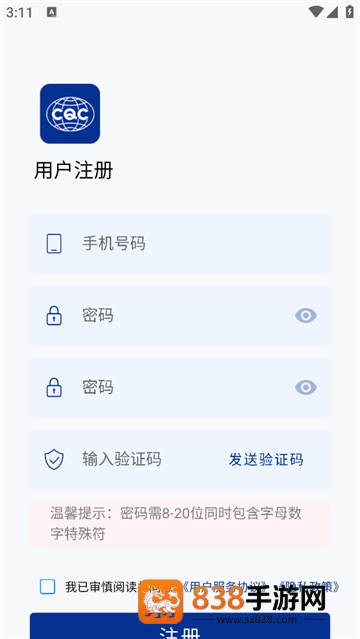 CQC移动签APP