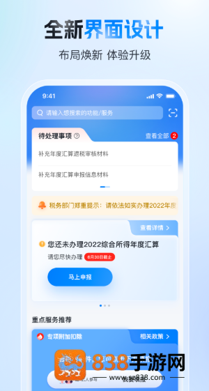 个人所得税app最新2026版