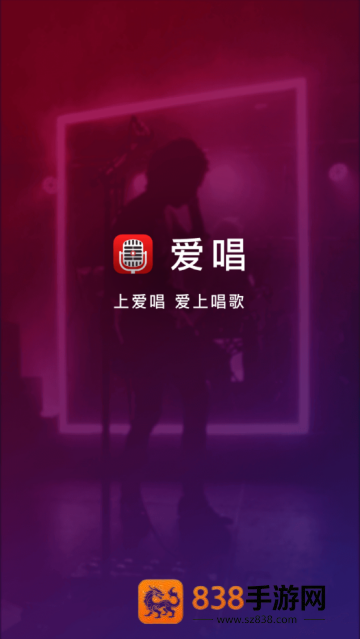 爱唱app