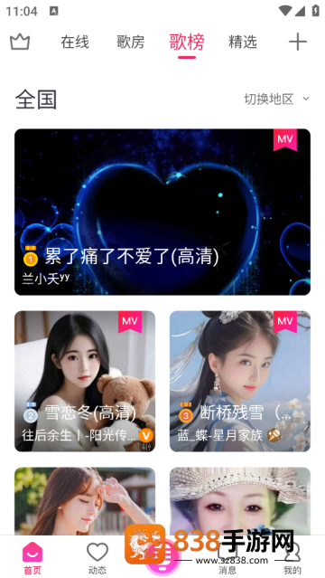 爱唱app