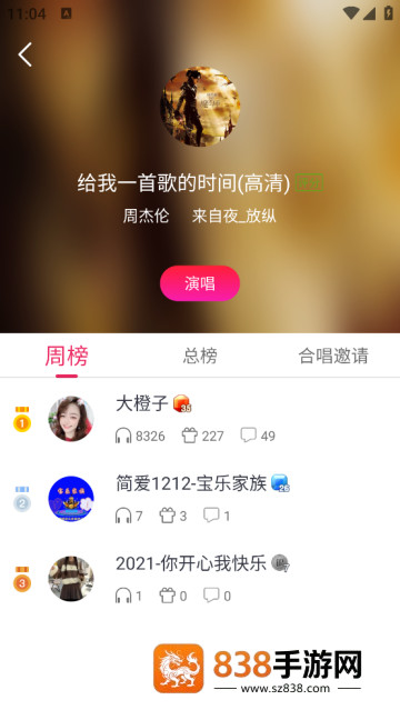 爱唱app