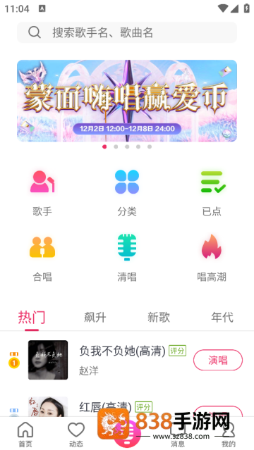 爱唱app