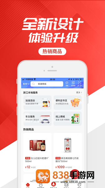 易捷加油app下载安装