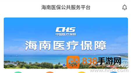 海南医保app官方下载