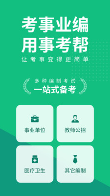 事考帮app下载安装