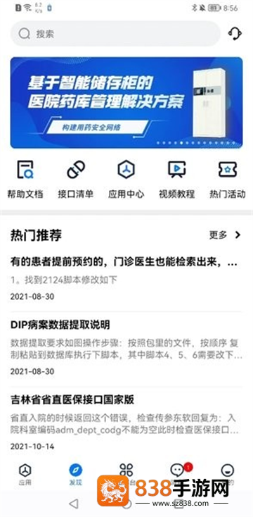 坐标医疗app