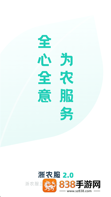 浙农服app