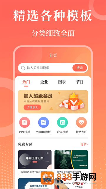 第一PPT官方版