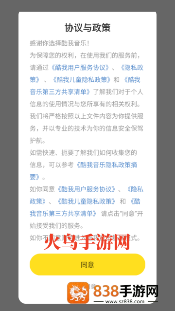 下载酷我音乐盒