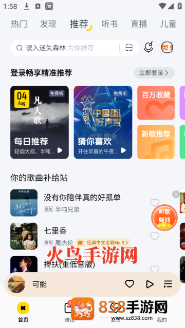 下载酷我音乐盒