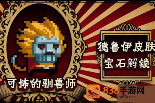 元气骑士手机游戏下载