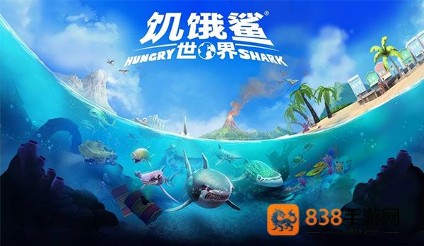 饥饿鲨世界下载最新版