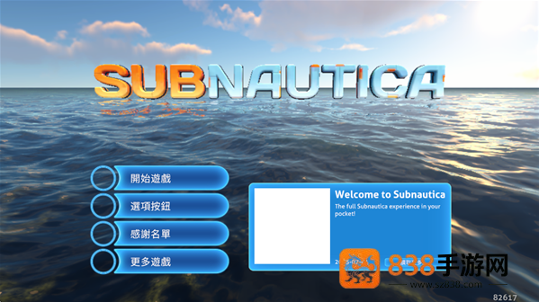 深海迷航冰点之下手机版下载(Subnautica安装器)
