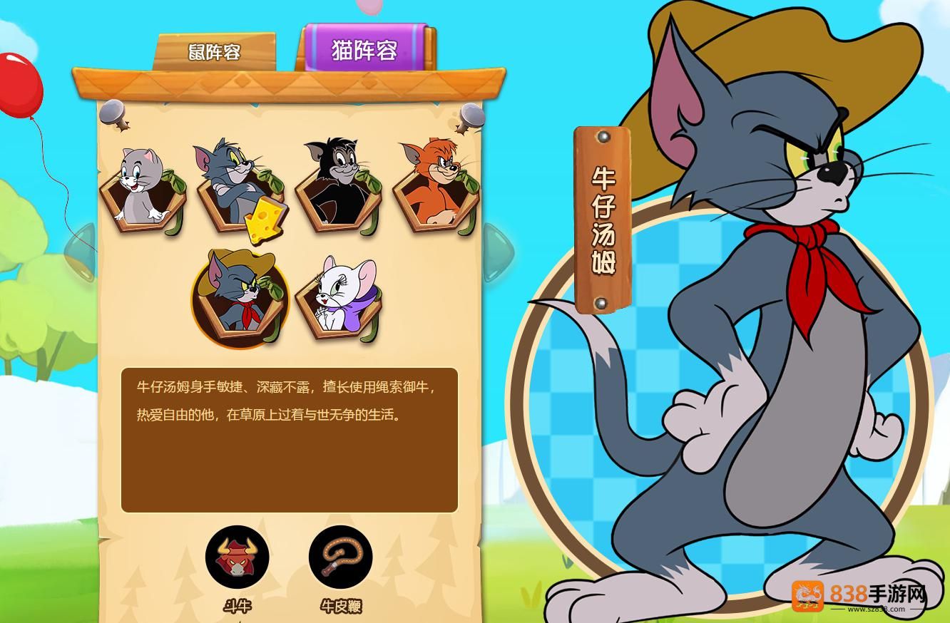 猫和老鼠vivo版