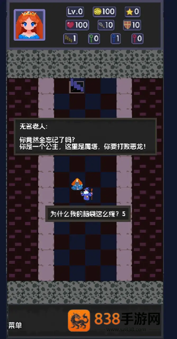 小小魔塔游戏