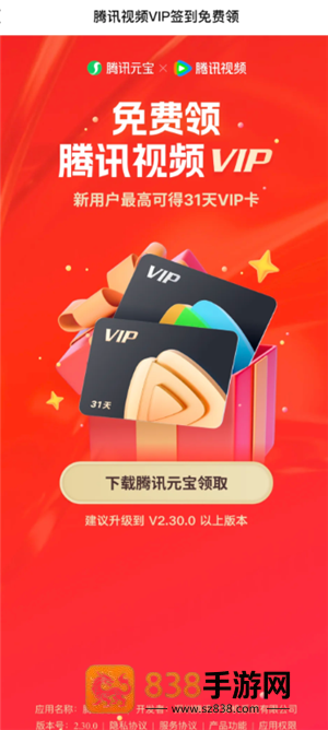 腾讯元宝领腾讯视频会员是真的吗 腾讯元宝领腾讯视频会员怎么领 腾讯元宝领腾讯视频会员是真的吗 腾讯元宝领腾讯视频会员怎么领
