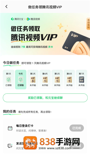 腾讯元宝领腾讯视频会员是真的吗 腾讯元宝领腾讯视频会员怎么领 腾讯元宝领腾讯视频会员是真的吗 腾讯元宝领腾讯视频会员怎么领
