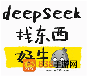 deepseek找丢失的东西有用吗 deepseek找丢失的东西指令 deepseek找丢失的东西有用吗 deepseek找丢失的东西指令