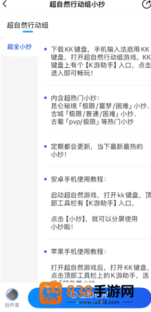 KK键盘怎么看超自然小抄 KK键盘看超自然小抄设置步骤 KK键盘怎么看超自然小抄 KK键盘看超自然小抄设置步骤