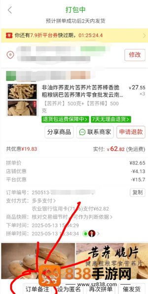 拼多多怎么备注 拼多多备注错了还能改吗 拼多多怎么备注 拼多多备注错了还能改吗
