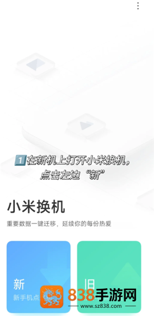 小米换机怎么操作使用 小米换机操作教程 小米换机怎么操作使用 小米换机操作教程