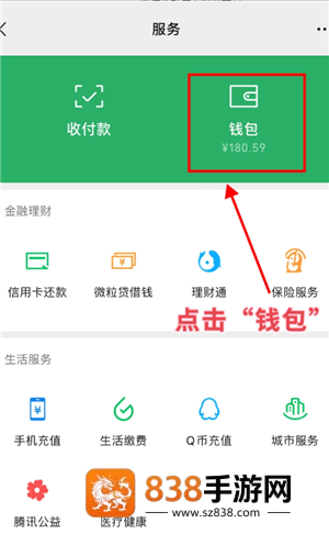 微信余额怎么隐藏金额 微信余额隐藏金额方法 微信余额怎么隐藏金额 微信余额隐藏金额方法
