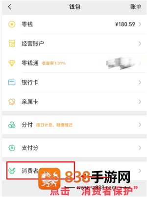 微信余额怎么隐藏金额 微信余额隐藏金额方法 微信余额怎么隐藏金额 微信余额隐藏金额方法