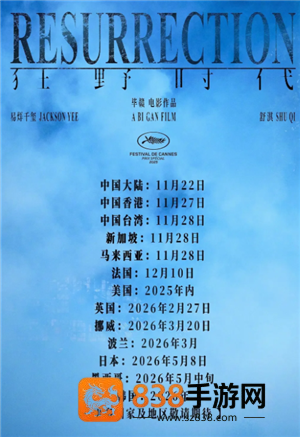 狂野时代什么时候上映 狂野时代讲了什么故事 狂野时代什么时候上映 狂野时代讲了什么故事