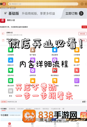 微店怎么注册开店流程 微店开店需要营业执照吗 微店怎么注册开店流程 微店开店需要营业执照吗